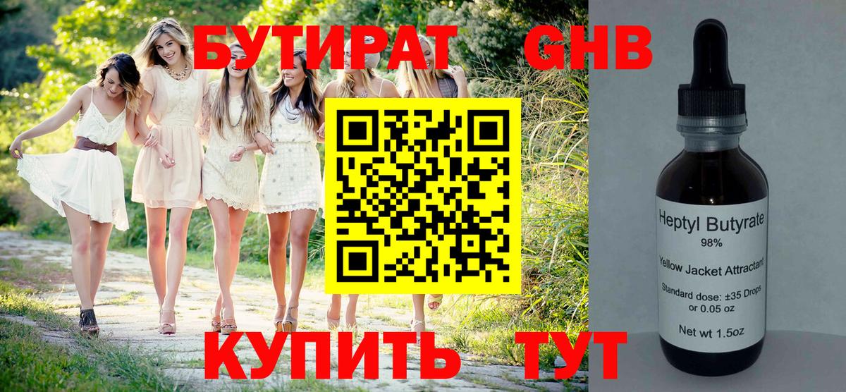 БУТИРАТ Butirat  Вход с VPN  БУТИРАТ  Краснознаменск 