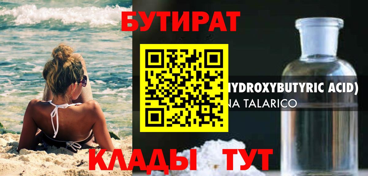 Бутират бутандиол Краснознаменск