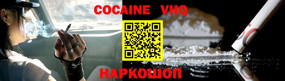 Кокаин VHQ Краснознаменск