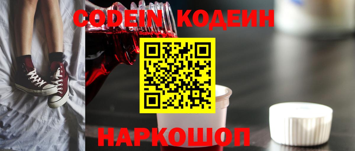 Codein Purple Drank Краснознаменск