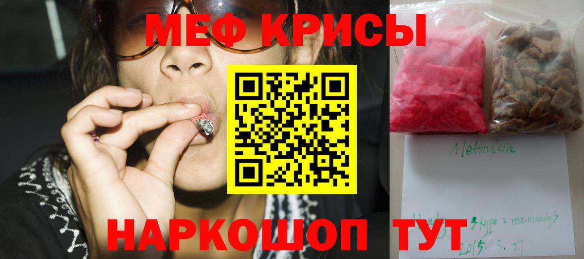 Меф мяу мяу  Краснознаменск