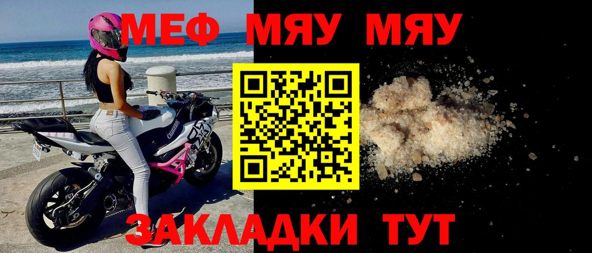 Мефедрон 4 MMC  МЕФ  Вход с VPN  Краснознаменск  МЯУ-МЯУ мяу мяу  МЯУ-МЯУ 